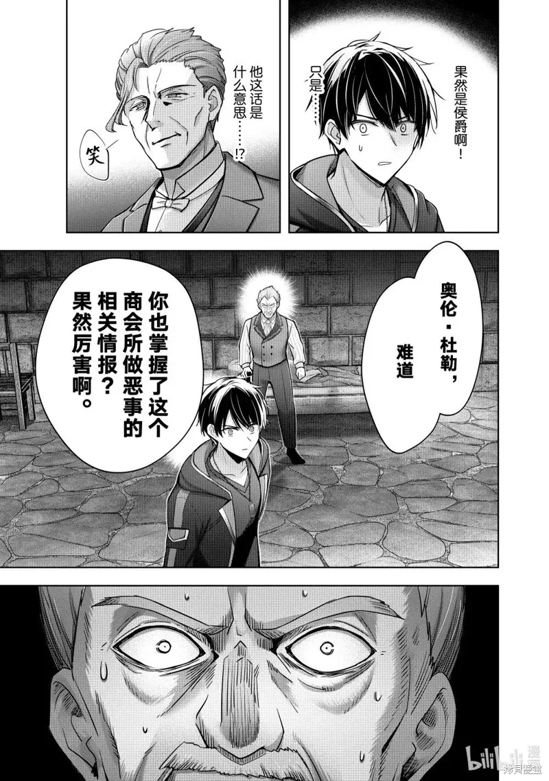 泛而不精的我被逐出了勇者队伍,第43.2话,第6张