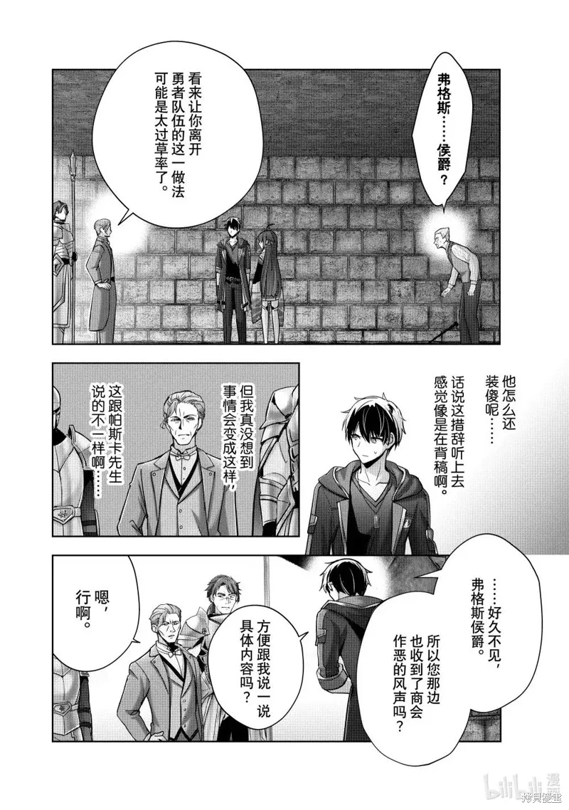 泛而不精的我被逐出了勇者队伍,第43.2话,第7张