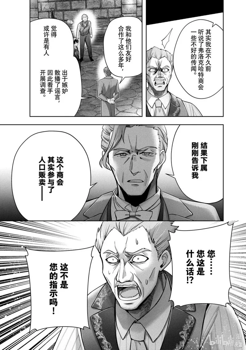 泛而不精的我被逐出了勇者队伍,第43.2话,第8张