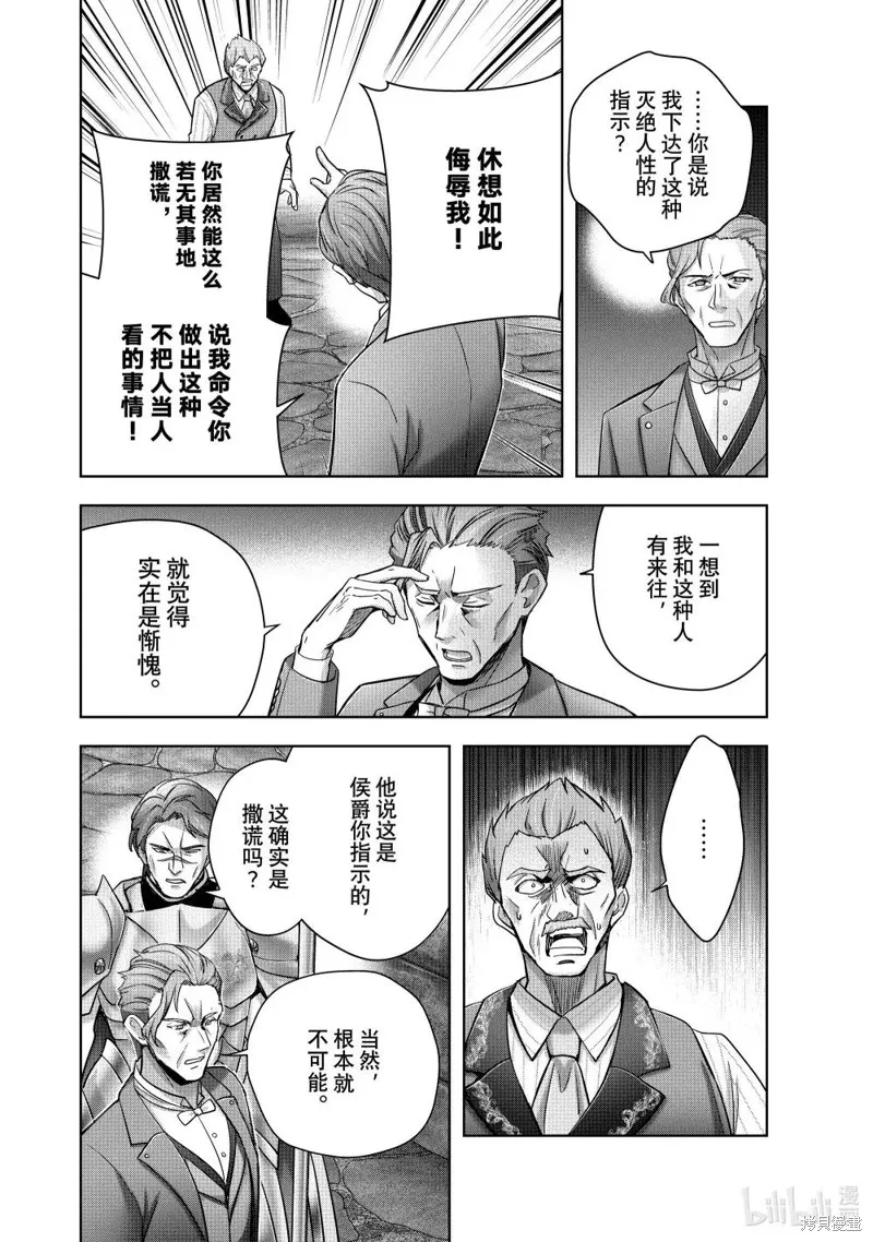 泛而不精的我被逐出了勇者队伍,第43.2话,第9张