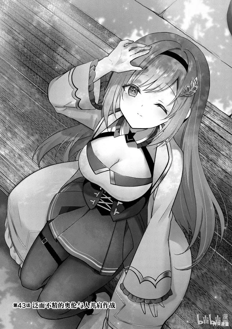 泛而不精的我被逐出了勇者队伍,第43.1话,第1张