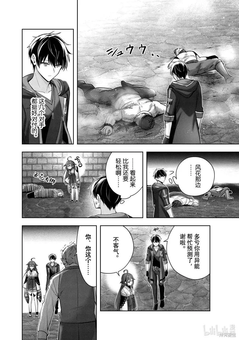 泛而不精的我被逐出了勇者队伍,第43.1话,第10张