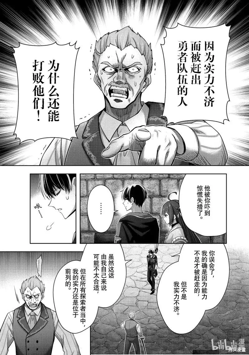 泛而不精的我被逐出了勇者队伍,第43.1话,第11张