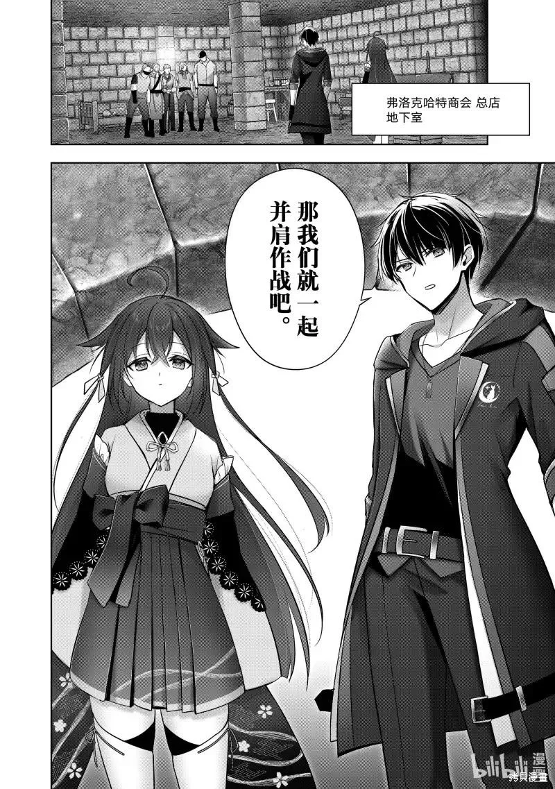 泛而不精的我被逐出了勇者队伍,第43.1话,第2张