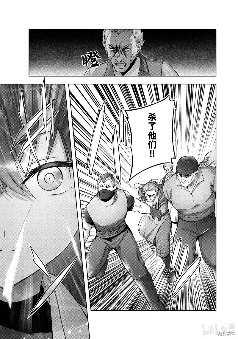 泛而不精的我被逐出了勇者队伍,第43.1话,第3张