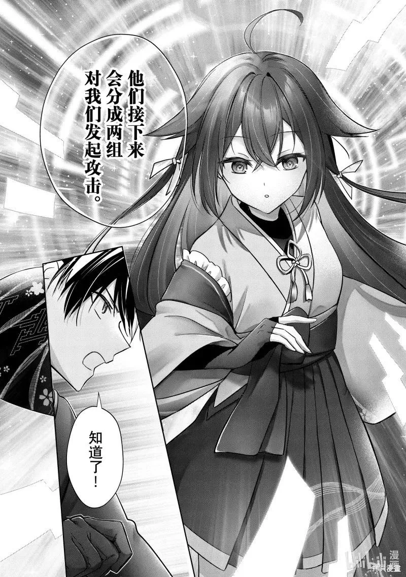 泛而不精的我被逐出了勇者队伍,第43.1话,第4张