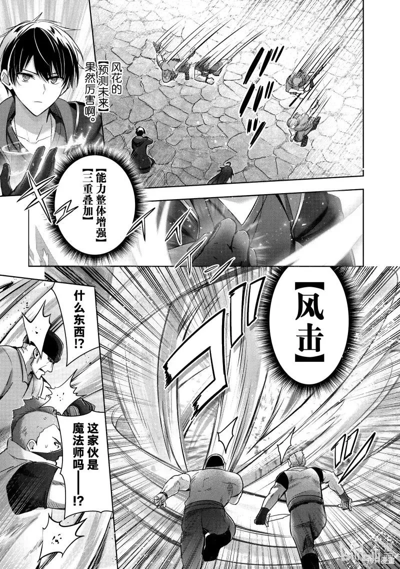 泛而不精的我被逐出了勇者队伍,第43.1话,第5张