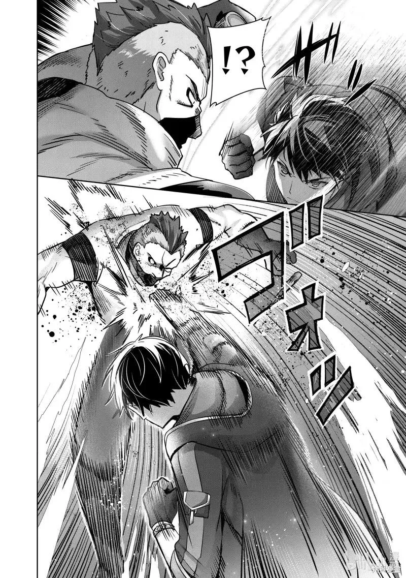 泛而不精的我被逐出了勇者队伍,第43.1话,第6张