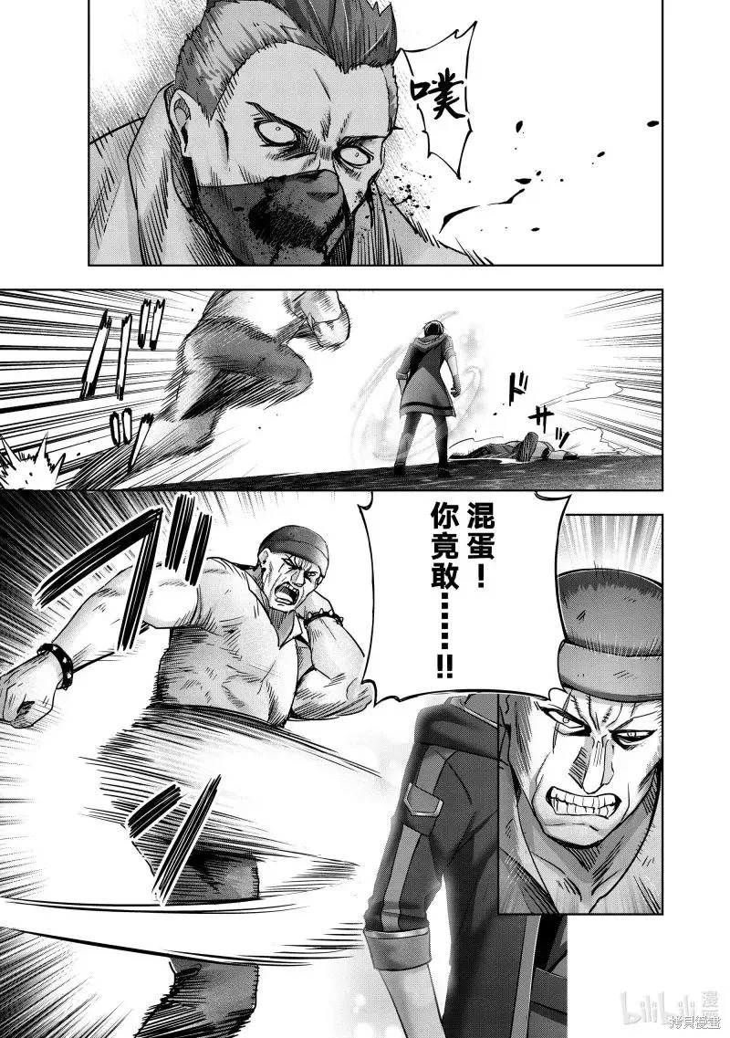 泛而不精的我被逐出了勇者队伍,第43.1话,第7张