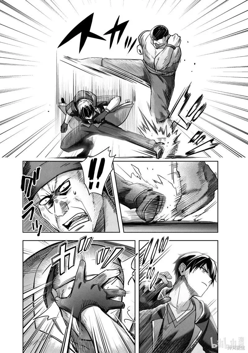 泛而不精的我被逐出了勇者队伍,第43.1话,第8张