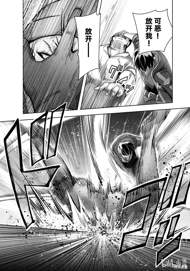 泛而不精的我被逐出了勇者队伍,第43.1话,第9张