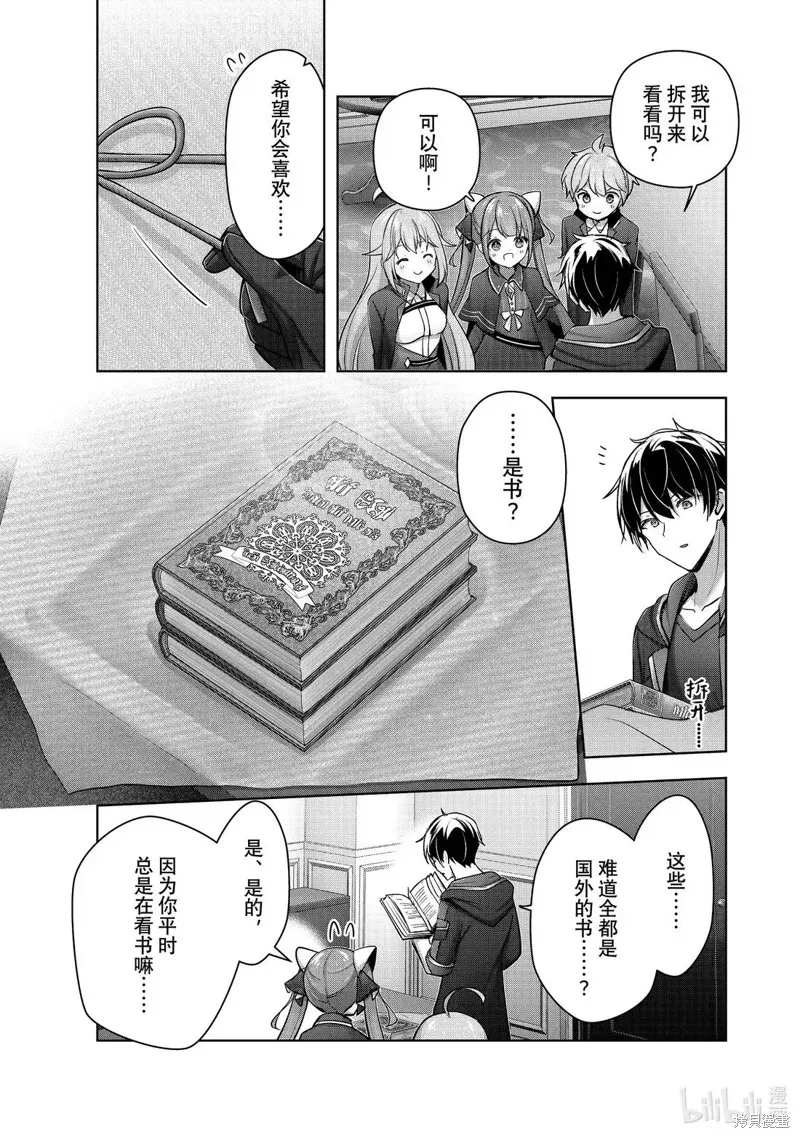 泛而不精的我被逐出了勇者队伍,第44.2话,第1张