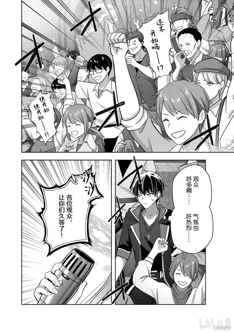 泛而不精的我被逐出了勇者队伍,第44.2话,第10张