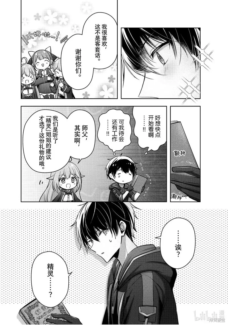 泛而不精的我被逐出了勇者队伍,第44.2话,第2张