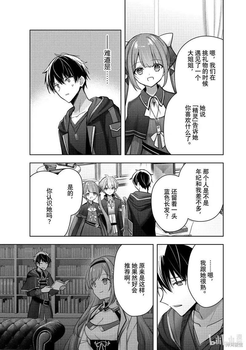 泛而不精的我被逐出了勇者队伍,第44.2话,第3张