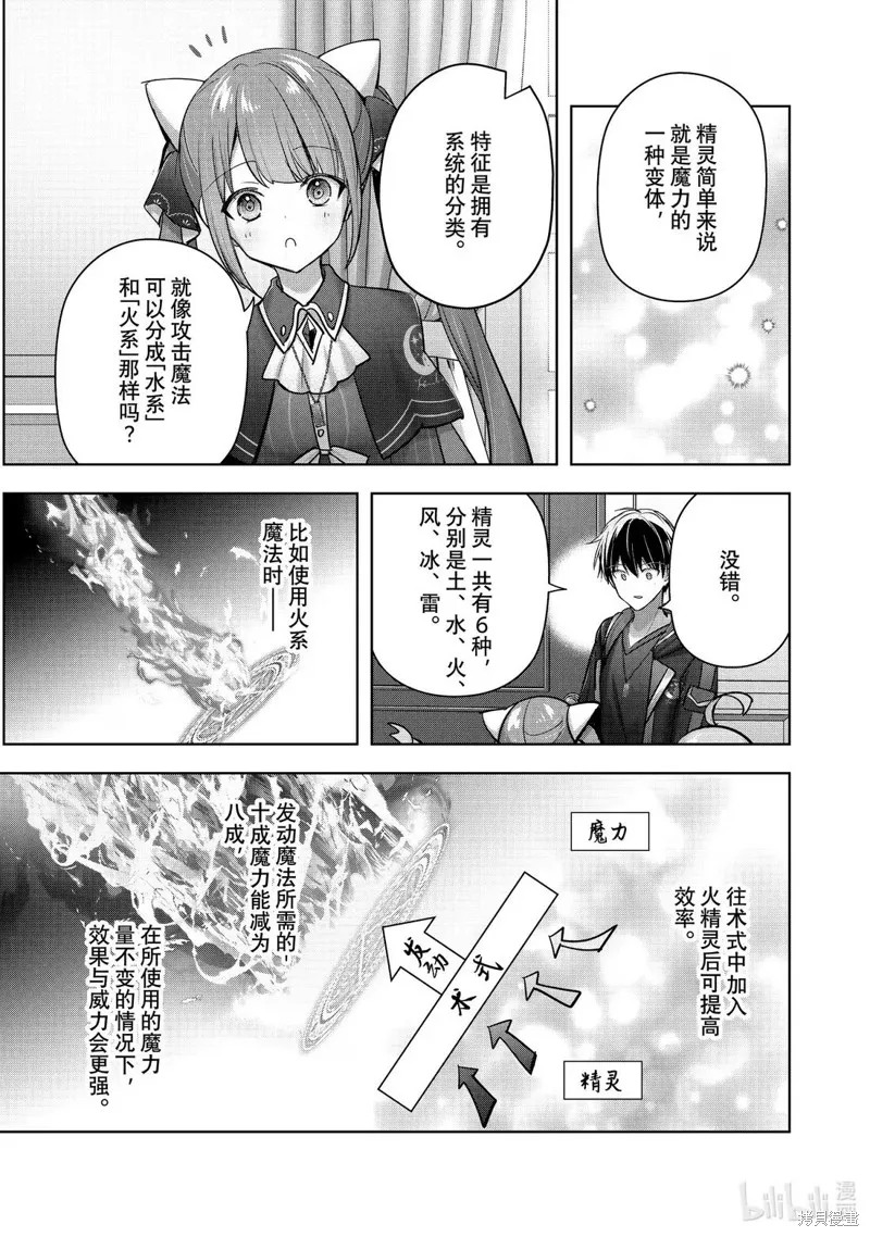 泛而不精的我被逐出了勇者队伍,第44.2话,第5张