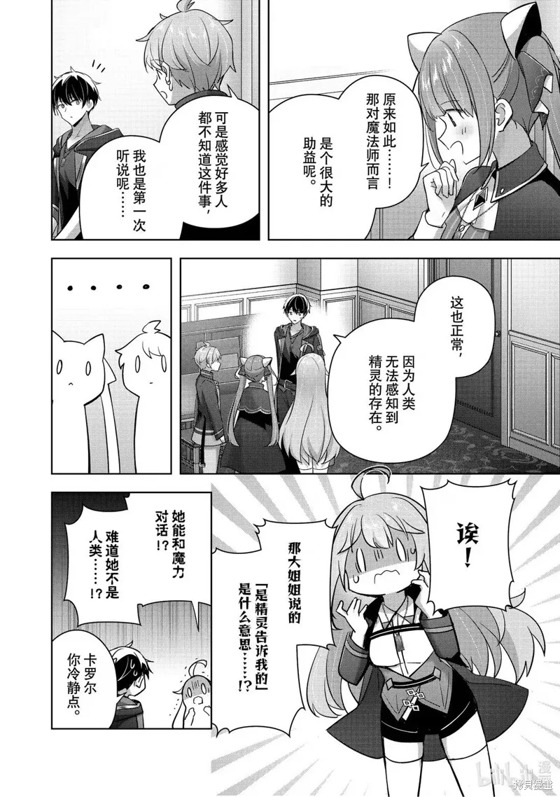 泛而不精的我被逐出了勇者队伍,第44.2话,第6张