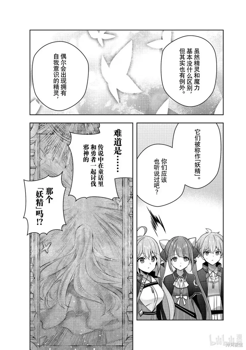 泛而不精的我被逐出了勇者队伍,第44.2话,第7张