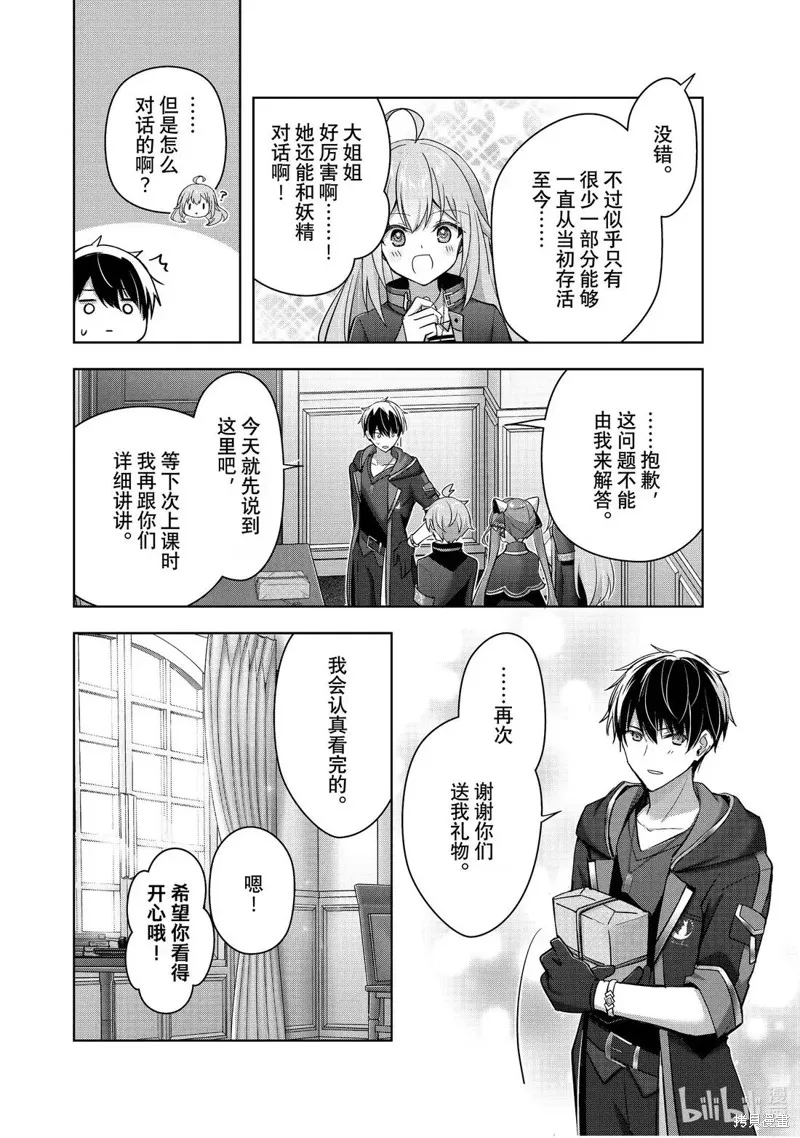 泛而不精的我被逐出了勇者队伍,第44.2话,第8张