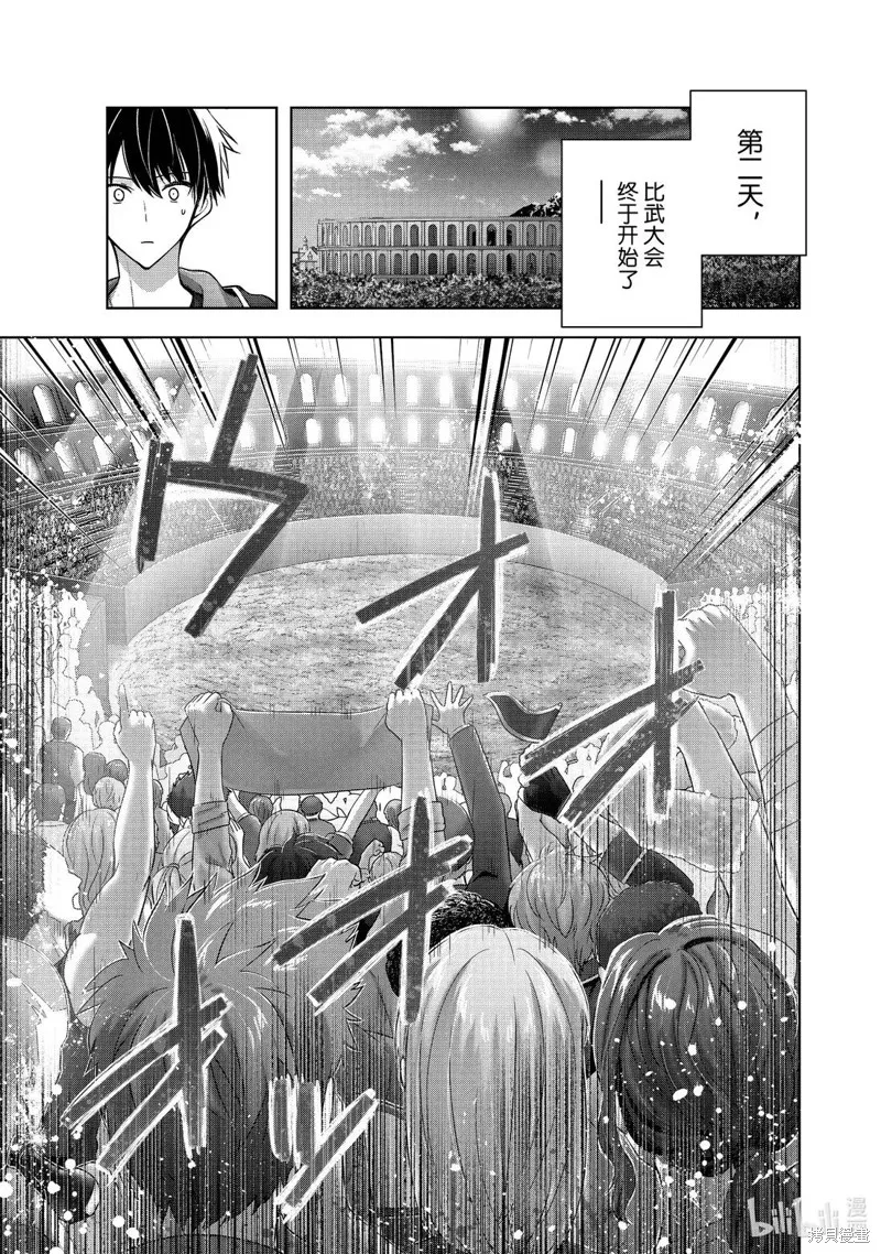 泛而不精的我被逐出了勇者队伍,第44.2话,第9张