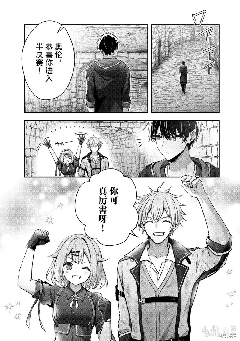 泛而不精的我被逐出了勇者队伍,第47.3话,第1张