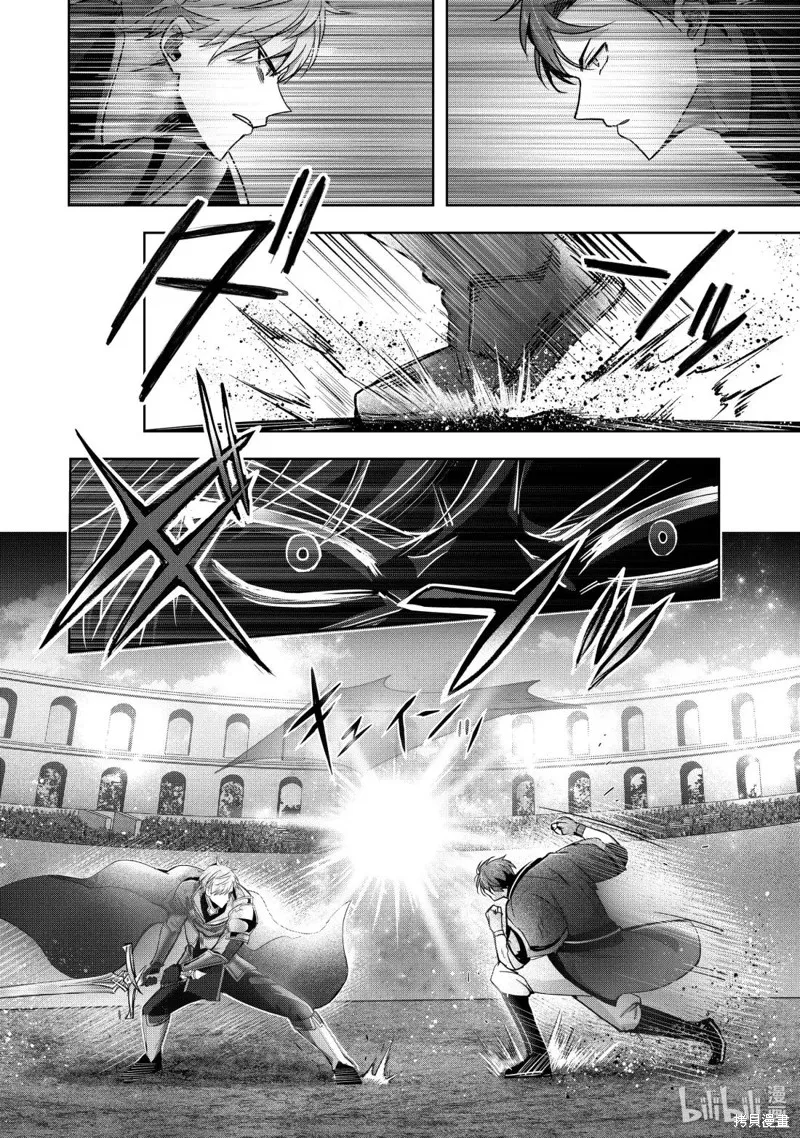 泛而不精的我被逐出了勇者队伍,第47.3话,第10张