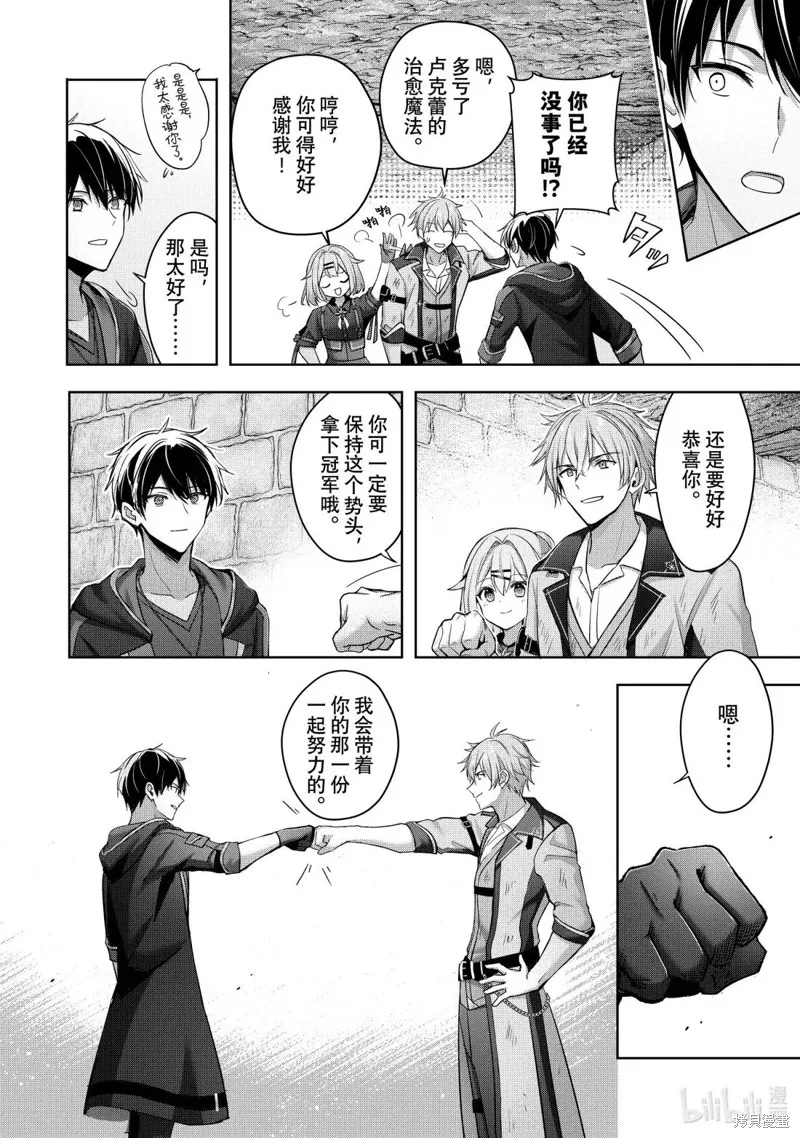 泛而不精的我被逐出了勇者队伍,第47.3话,第2张