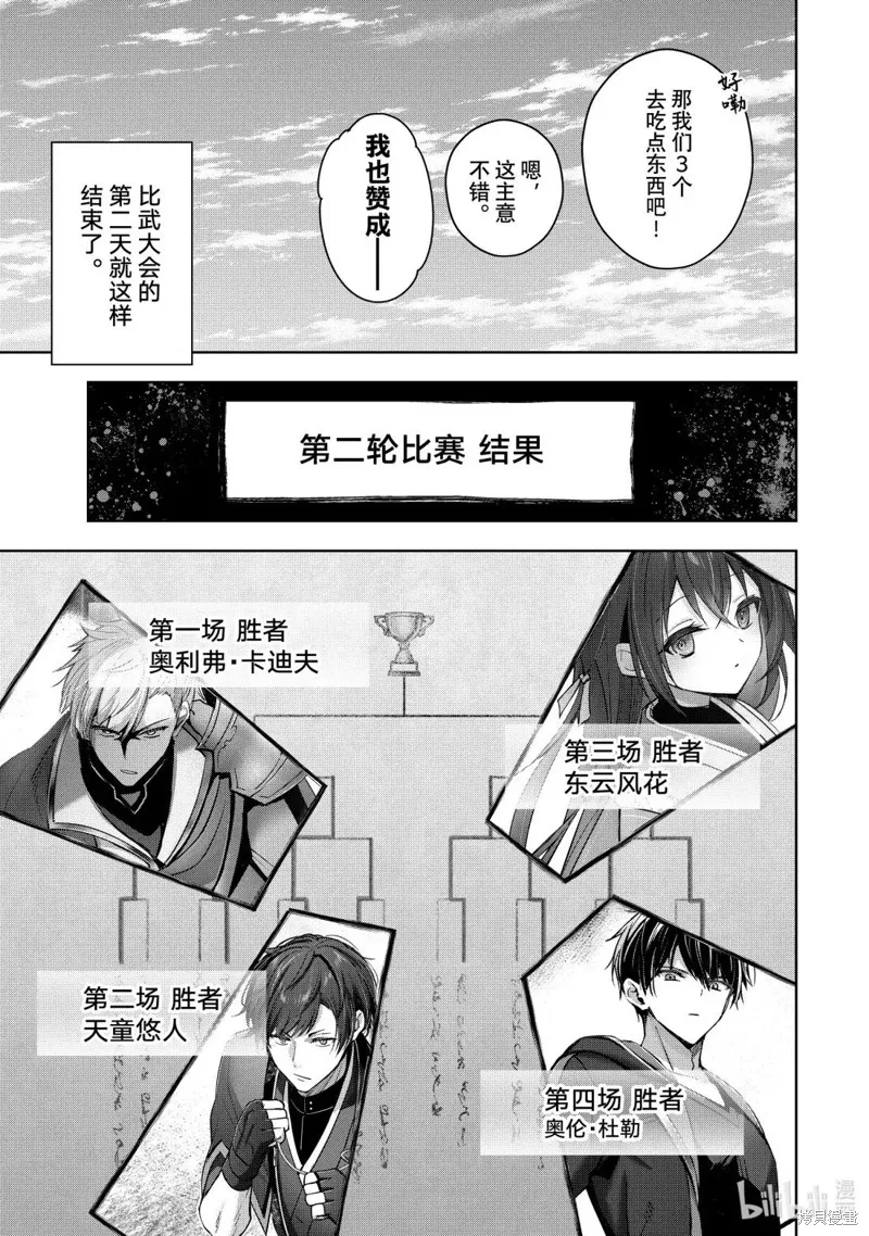 泛而不精的我被逐出了勇者队伍,第47.3话,第3张