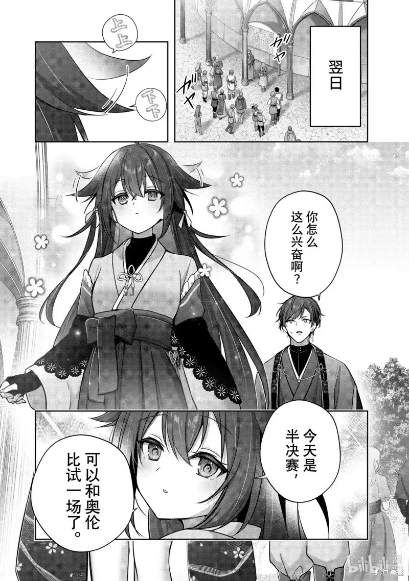 泛而不精的我被逐出了勇者队伍,第47.3话,第4张