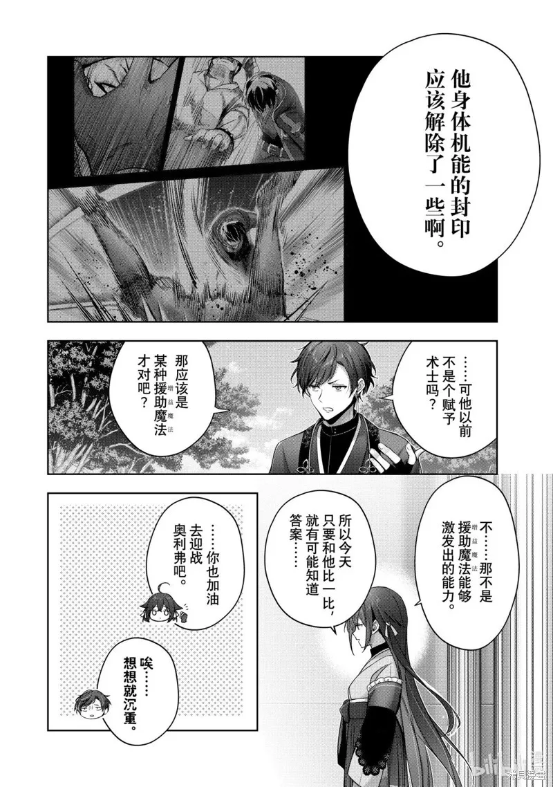 泛而不精的我被逐出了勇者队伍,第47.3话,第6张