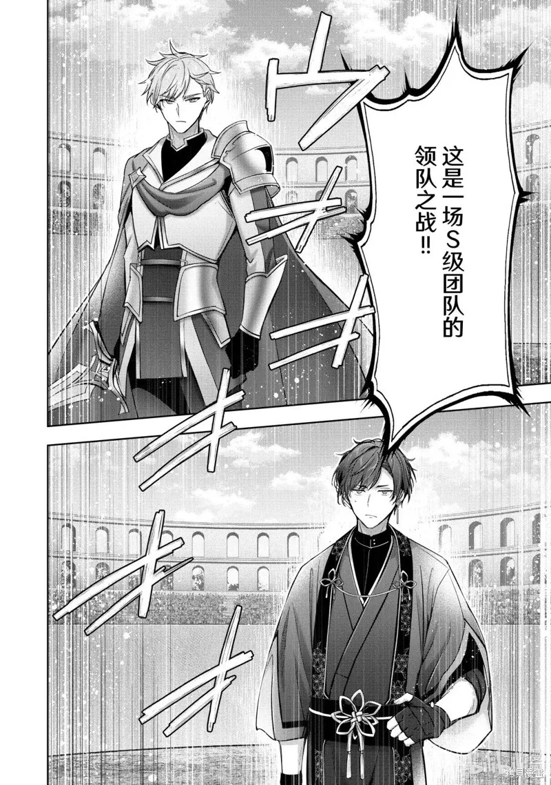 泛而不精的我被逐出了勇者队伍,第47.3话,第8张