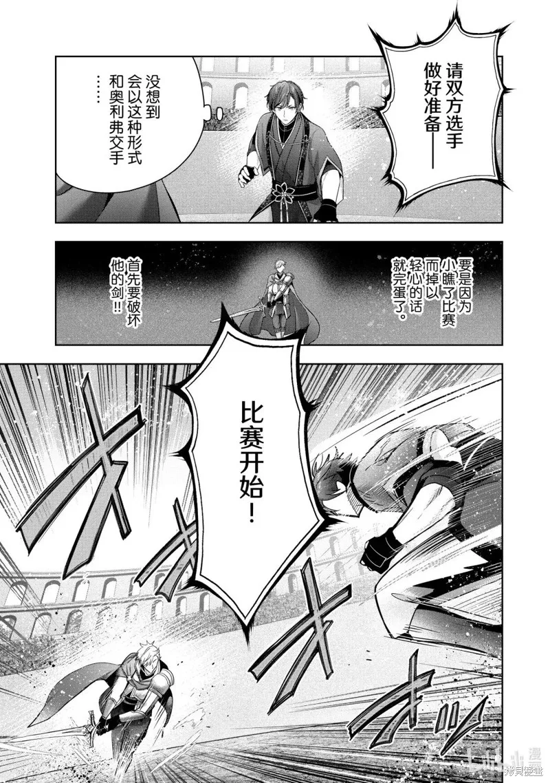 泛而不精的我被逐出了勇者队伍,第47.3话,第9张
