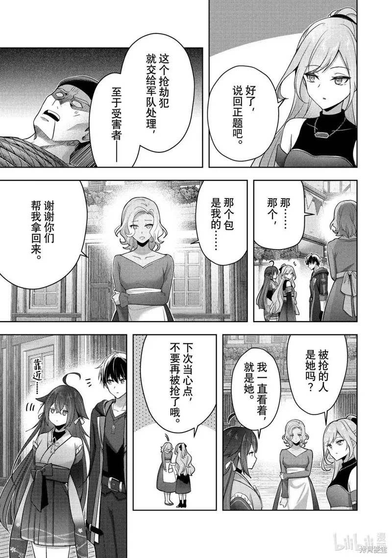 泛而不精的我被逐出了勇者队伍,第42.3话,第1张
