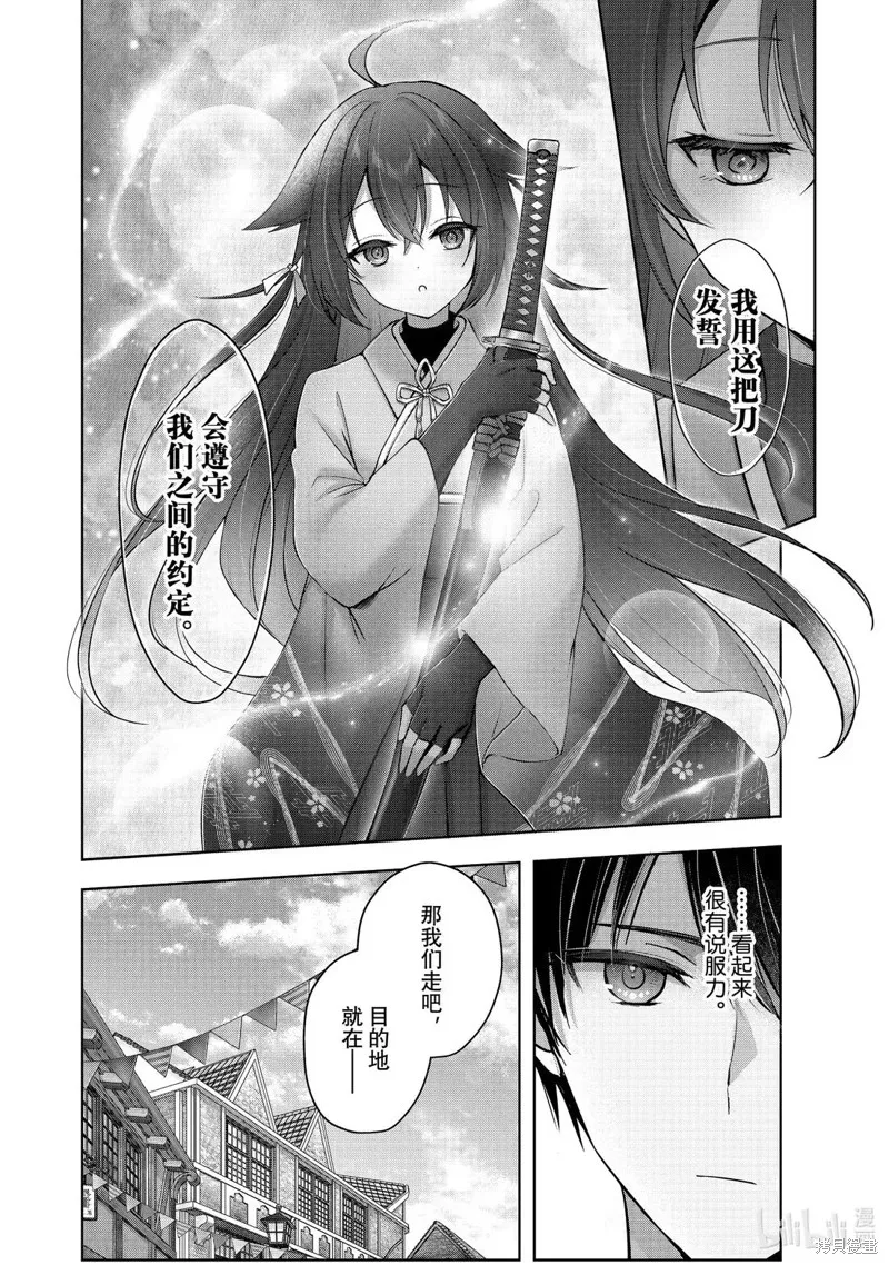 泛而不精的我被逐出了勇者队伍,第42.3话,第10张