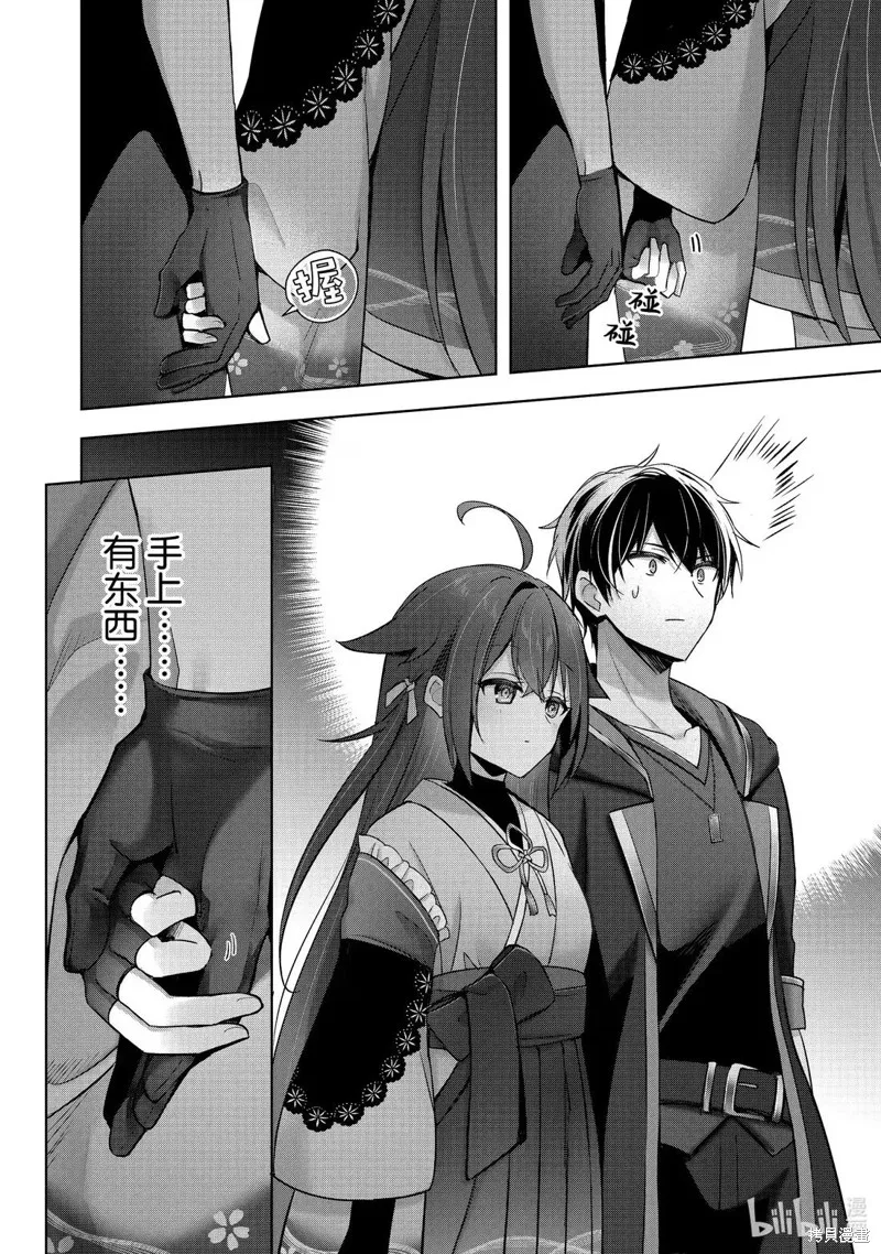 泛而不精的我被逐出了勇者队伍,第42.3话,第2张