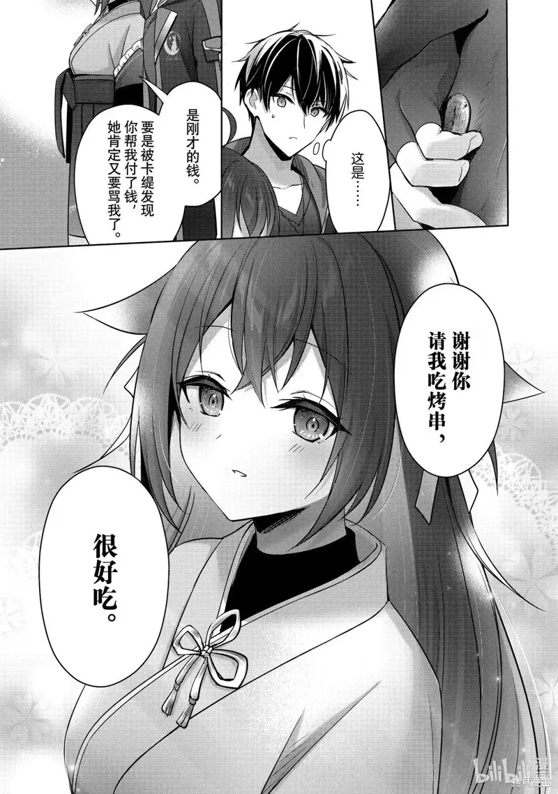 泛而不精的我被逐出了勇者队伍,第42.3话,第3张