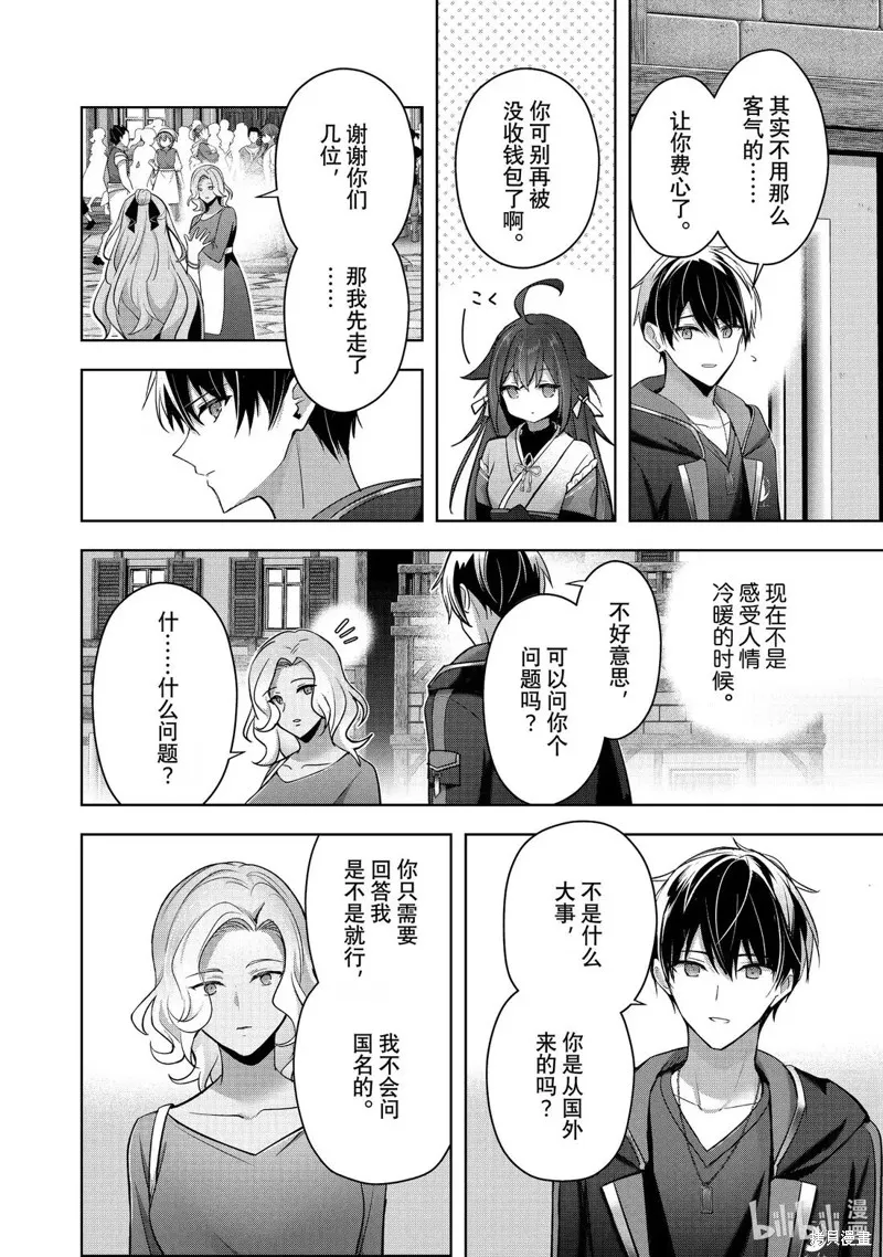 泛而不精的我被逐出了勇者队伍,第42.3话,第4张