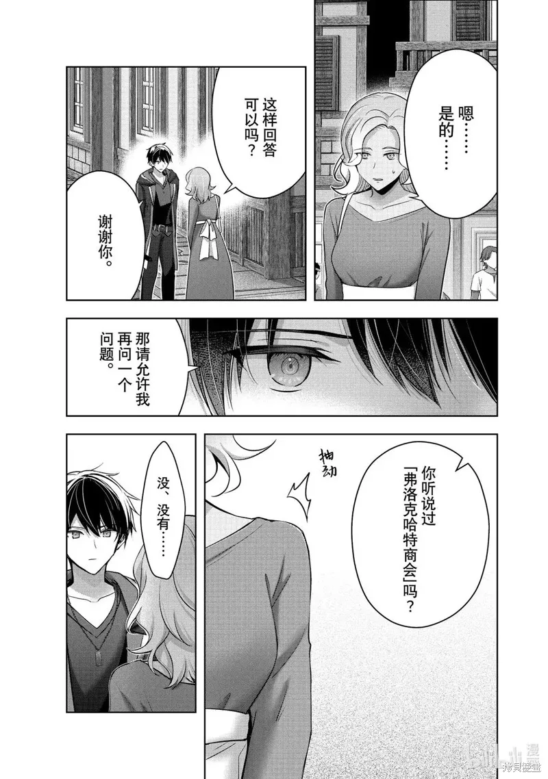 泛而不精的我被逐出了勇者队伍,第42.3话,第5张