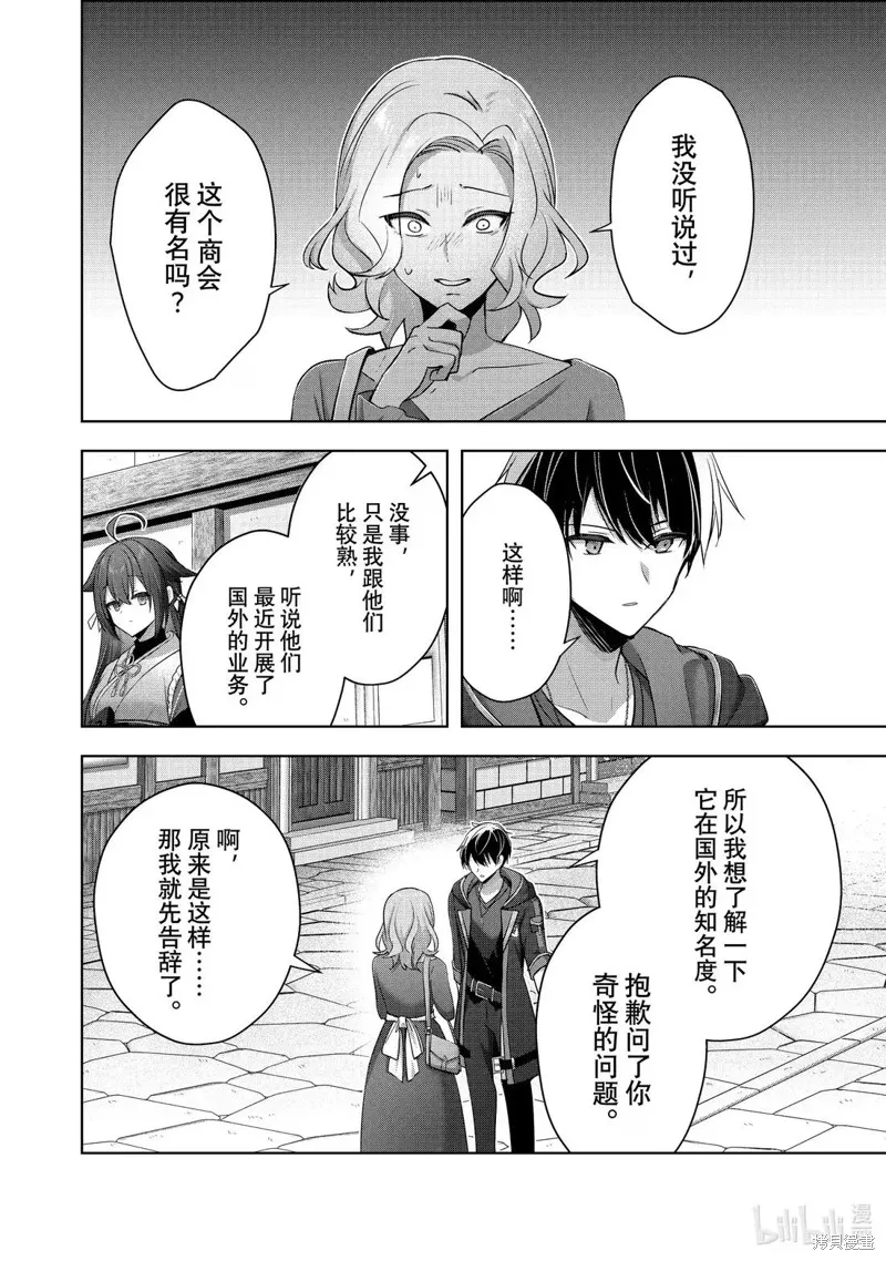 泛而不精的我被逐出了勇者队伍,第42.3话,第6张