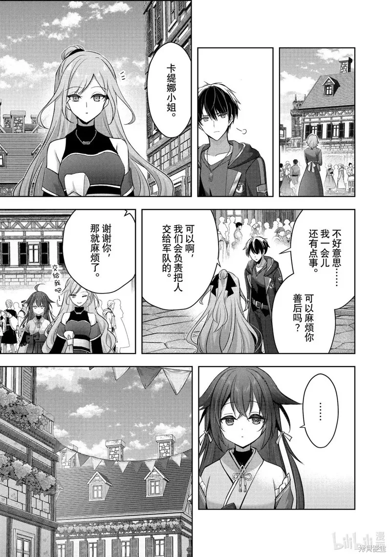 泛而不精的我被逐出了勇者队伍,第42.3话,第7张