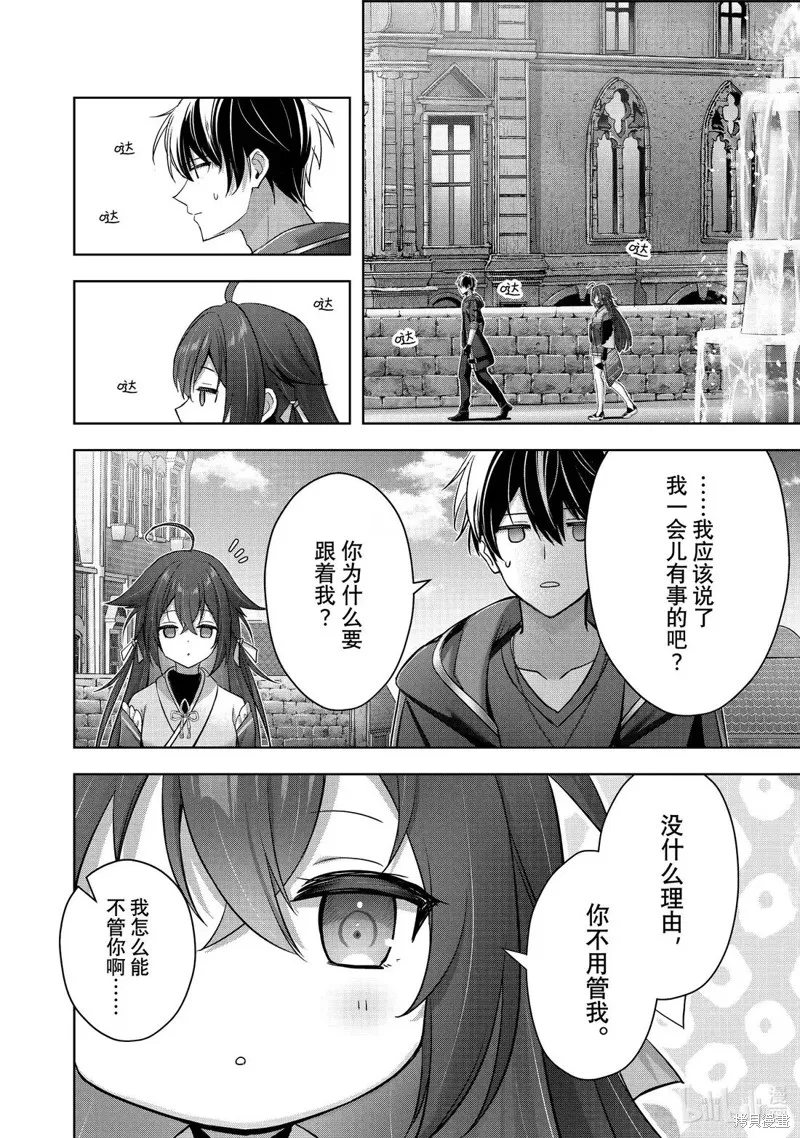 泛而不精的我被逐出了勇者队伍,第42.3话,第8张