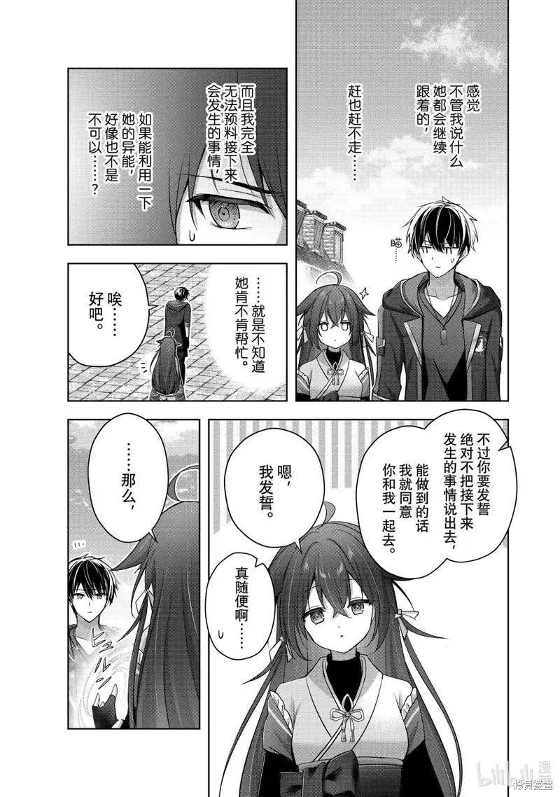 泛而不精的我被逐出了勇者队伍,第42.3话,第9张