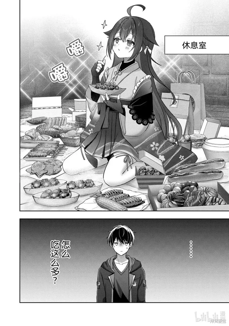 泛而不精的我被逐出了勇者队伍,第46.3话,第10张