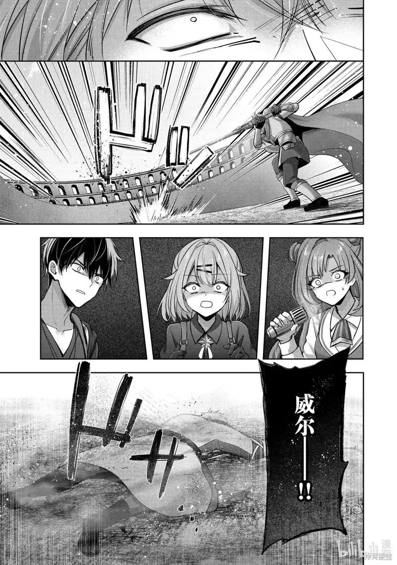 泛而不精的我被逐出了勇者队伍,第46.3话,第3张
