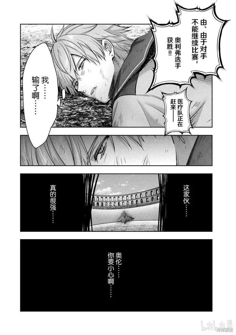 泛而不精的我被逐出了勇者队伍,第46.3话,第4张