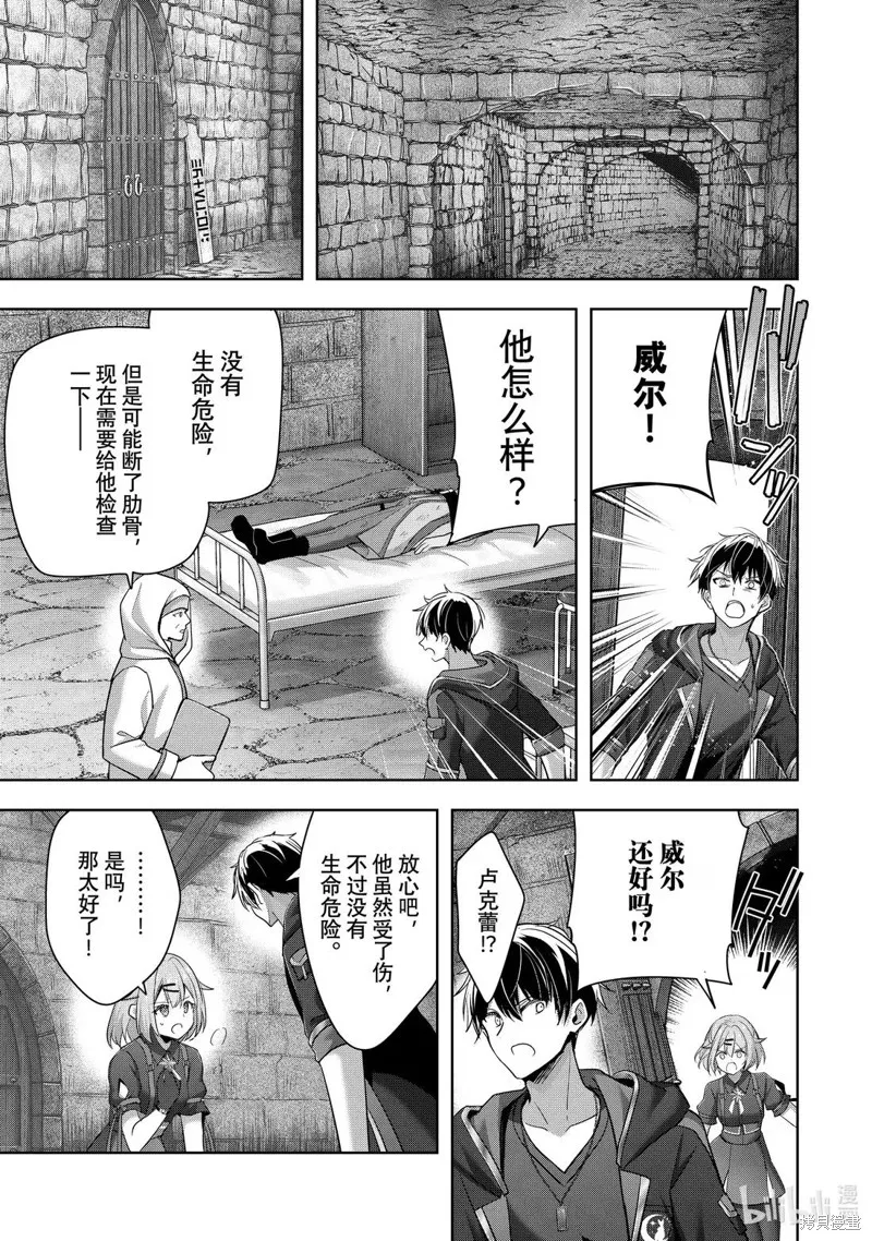 泛而不精的我被逐出了勇者队伍,第46.3话,第5张