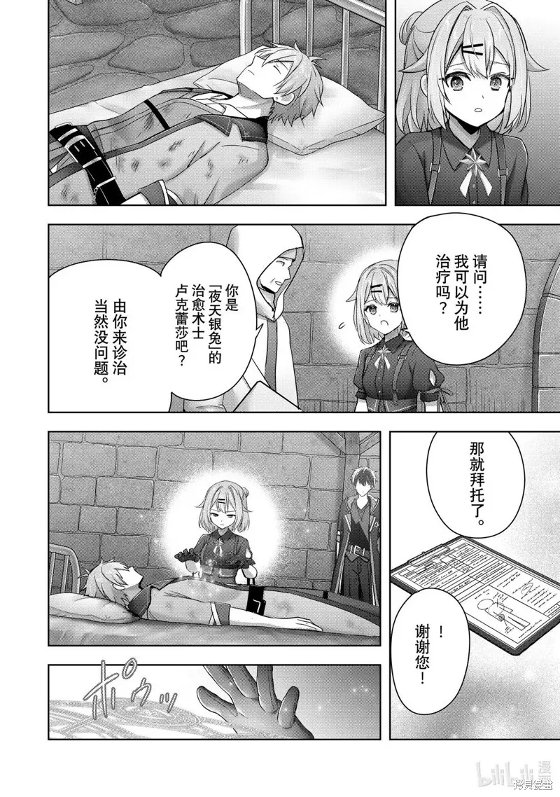 泛而不精的我被逐出了勇者队伍,第46.3话,第6张