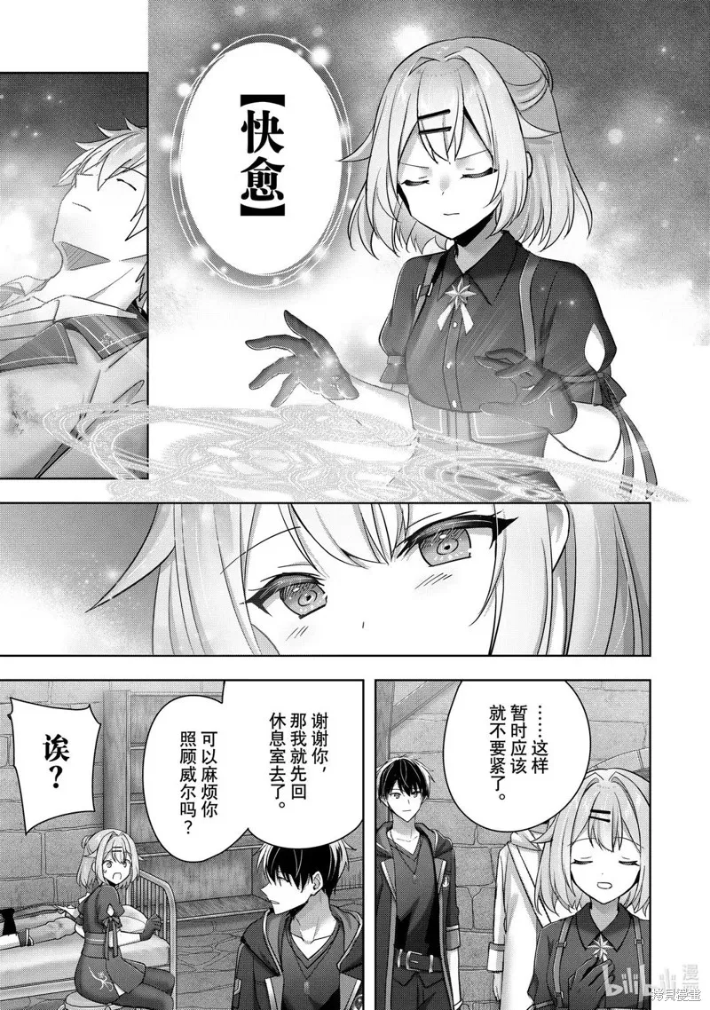 泛而不精的我被逐出了勇者队伍,第46.3话,第7张