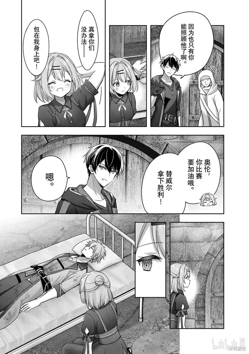 泛而不精的我被逐出了勇者队伍,第46.3话,第8张