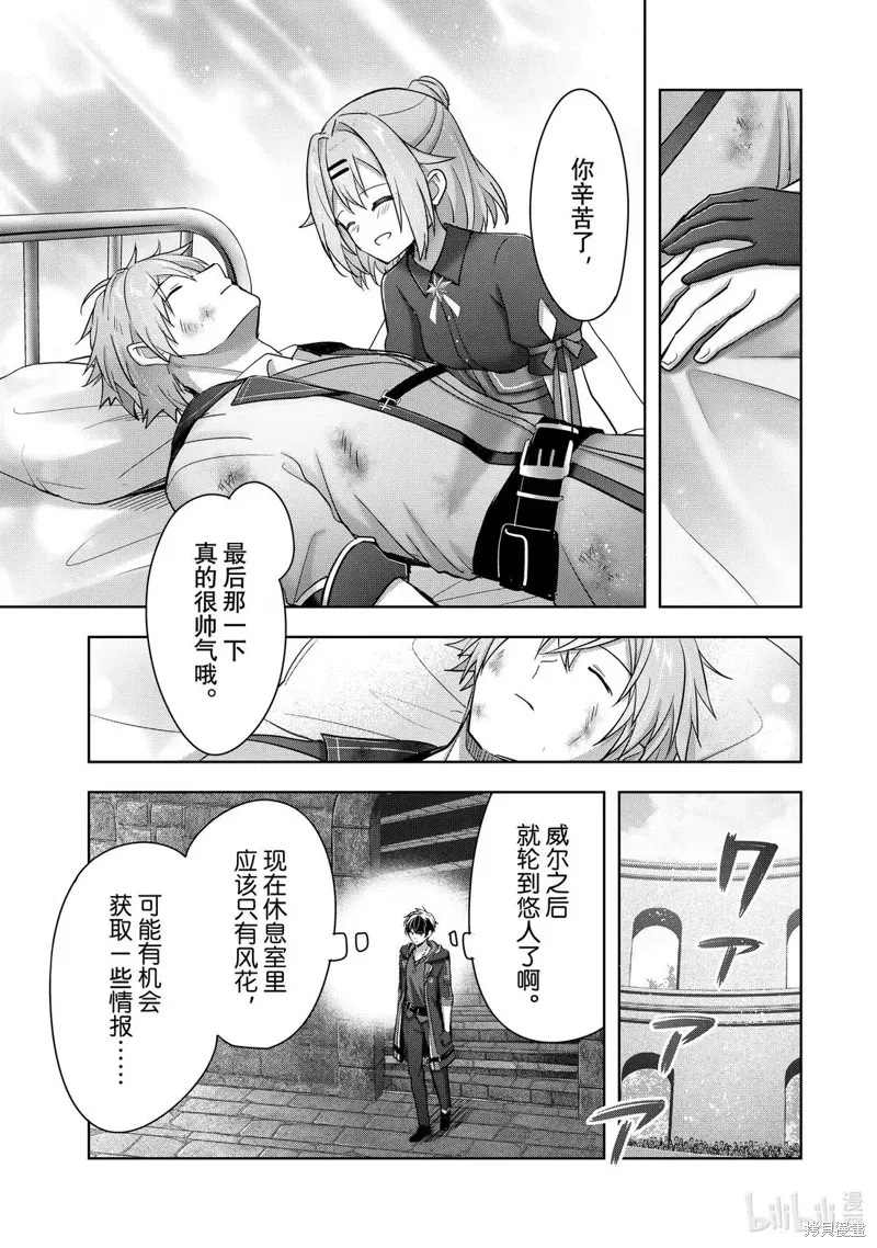 泛而不精的我被逐出了勇者队伍,第46.3话,第9张
